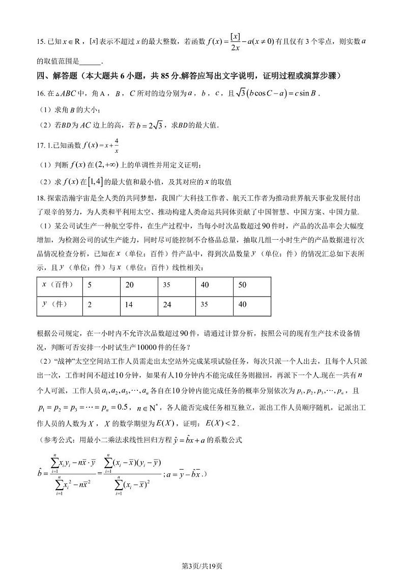 2022北京贸大附中高三（上）11月月考数学试卷（教师版）第3页