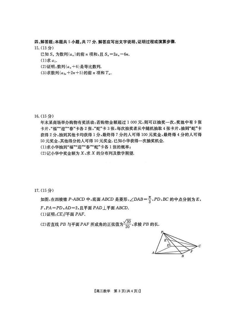 辽宁省部分学校2025届高三上学期1月考-数学试卷+答案第3页