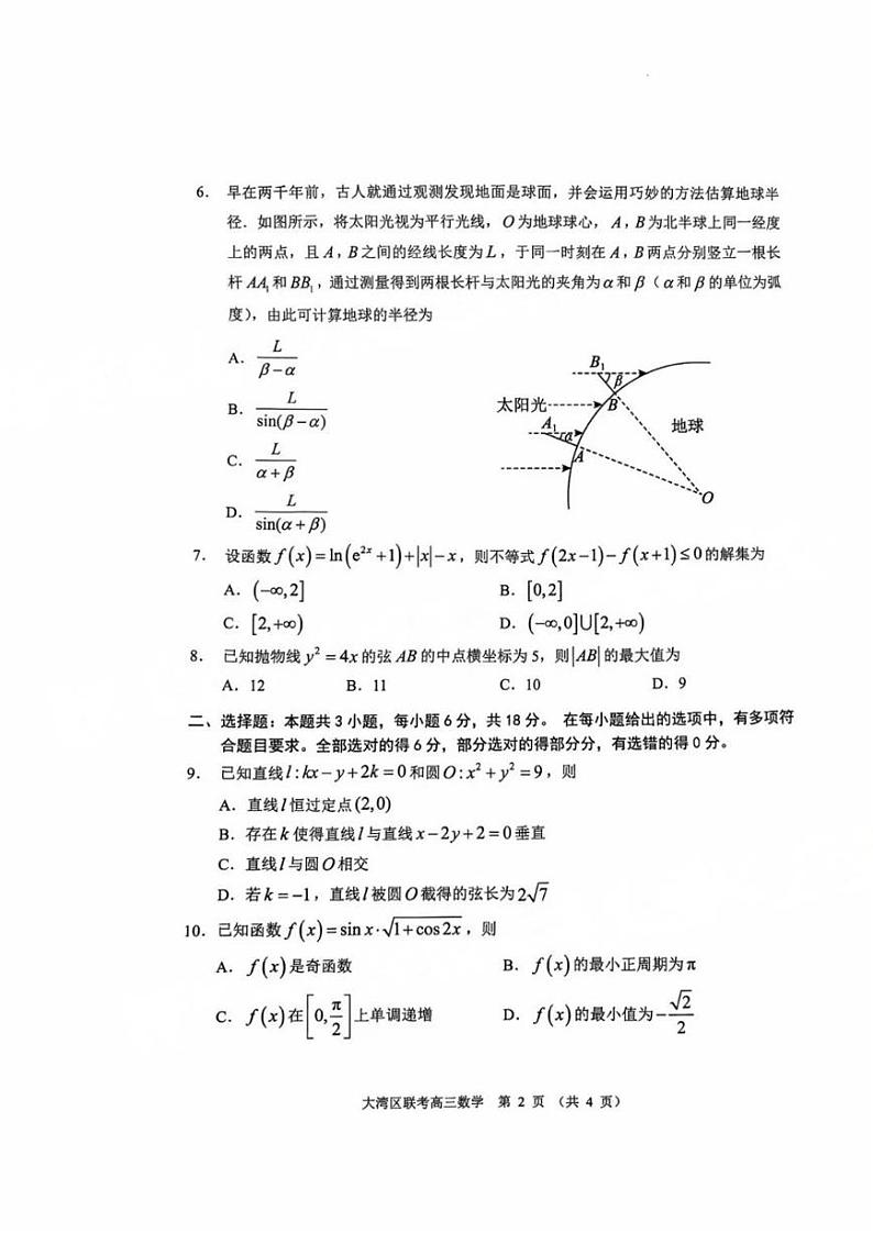 2025届大湾区普通高中毕业年级联合模拟考试（一）数学试卷及答案第2页