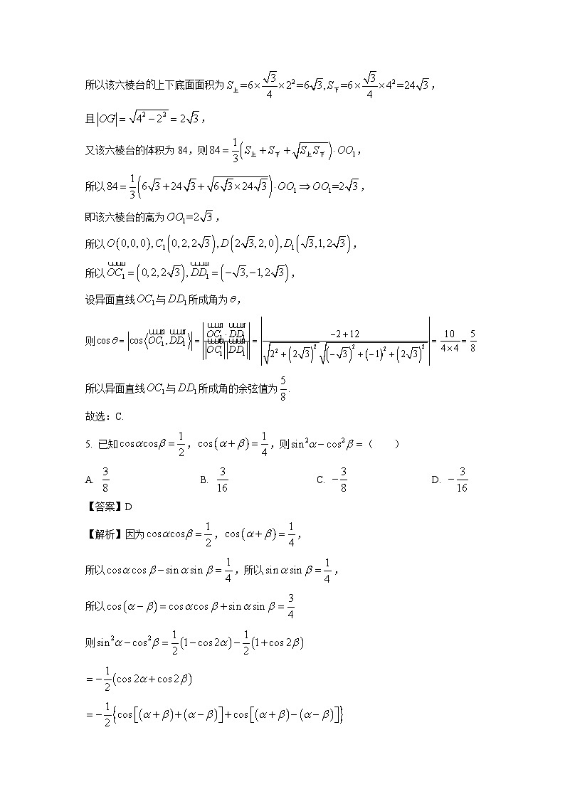 江苏省卓越高中联盟2025届高三上学期12月月考数学试卷（解析版）第3页