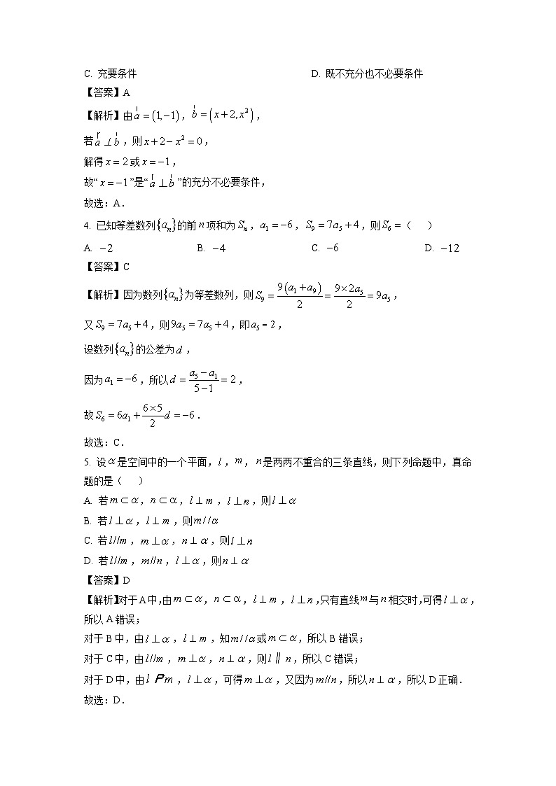 山东省名校2025届高三上学期12月校际联合检测数学试卷（解析版）第2页