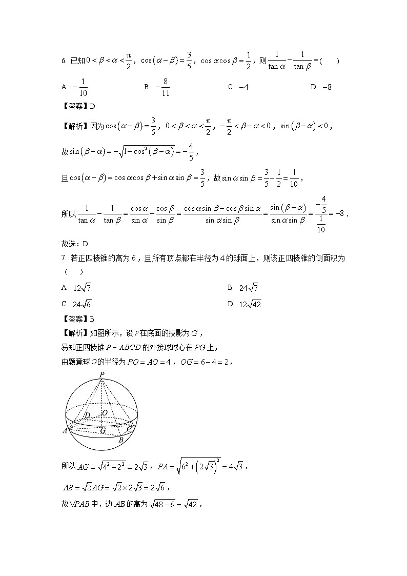 山东省名校2025届高三上学期12月校际联合检测数学试卷（解析版）第3页