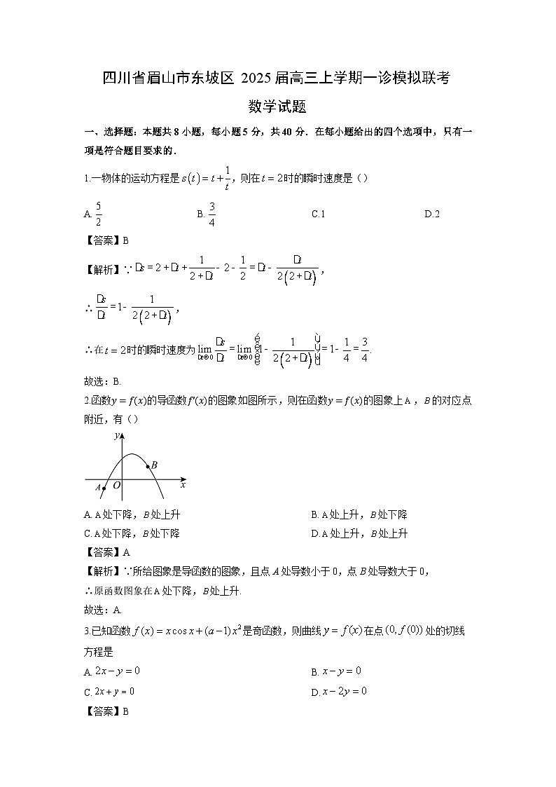 四川省眉山市东坡区2025届高三上学期一诊模拟联考月考数学试卷（解析版）第1页
