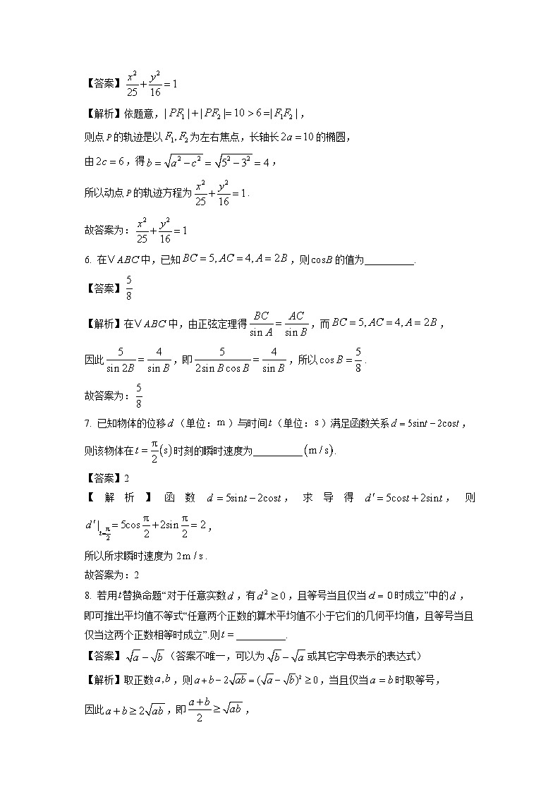上海市静安区2025届高三上学期期末教学质量调研（一模）数学试卷（解析版）第2页
