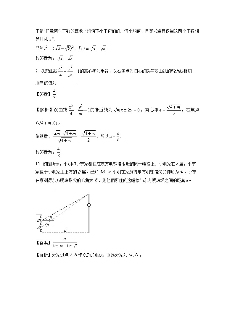 上海市静安区2025届高三上学期期末教学质量调研（一模）数学试卷（解析版）第3页