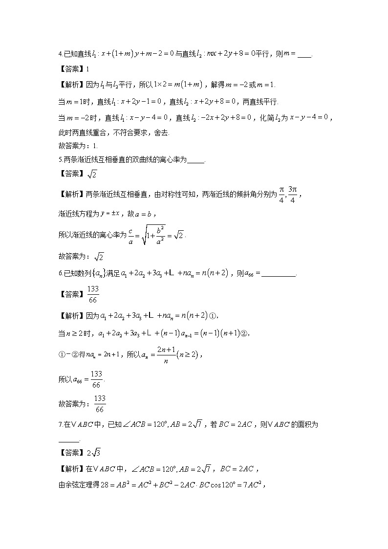 上海市青浦区2025届高三上学期期终学业质量调研（一模）数学试卷（解析版）第2页