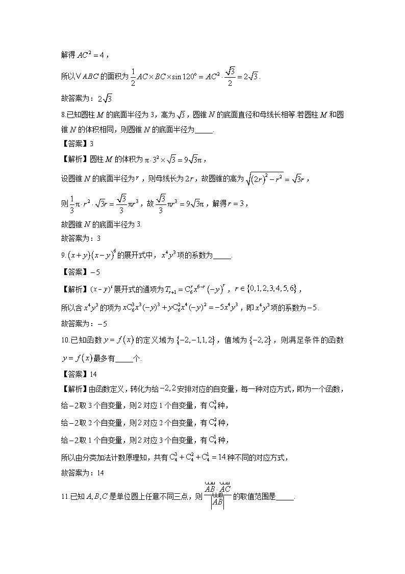上海市青浦区2025届高三上学期期终学业质量调研（一模）数学试卷（解析版）第3页