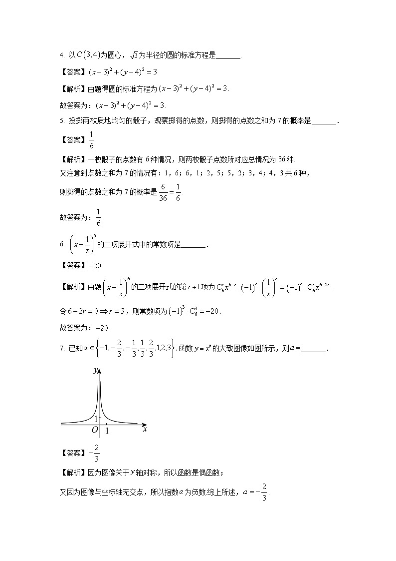 上海市长宁区2025届高三上学期高考一模数学试卷（解析版）第2页