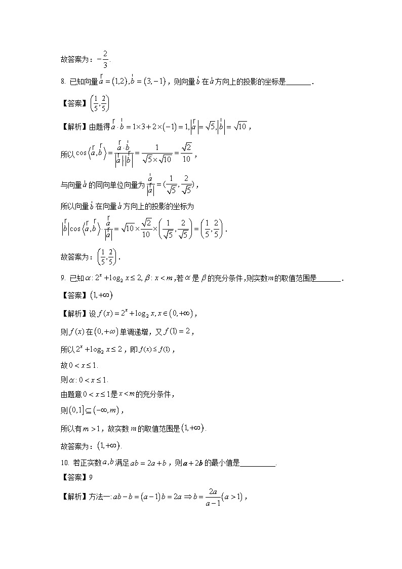 上海市长宁区2025届高三上学期高考一模数学试卷（解析版）第3页