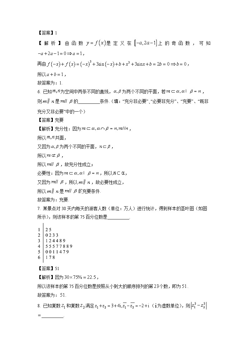 上海市徐汇区2025届高三上学期学习能力诊断月考数学试卷（解析版）第2页