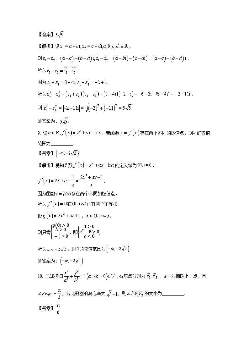 上海市徐汇区2025届高三上学期学习能力诊断月考数学试卷（解析版）第3页