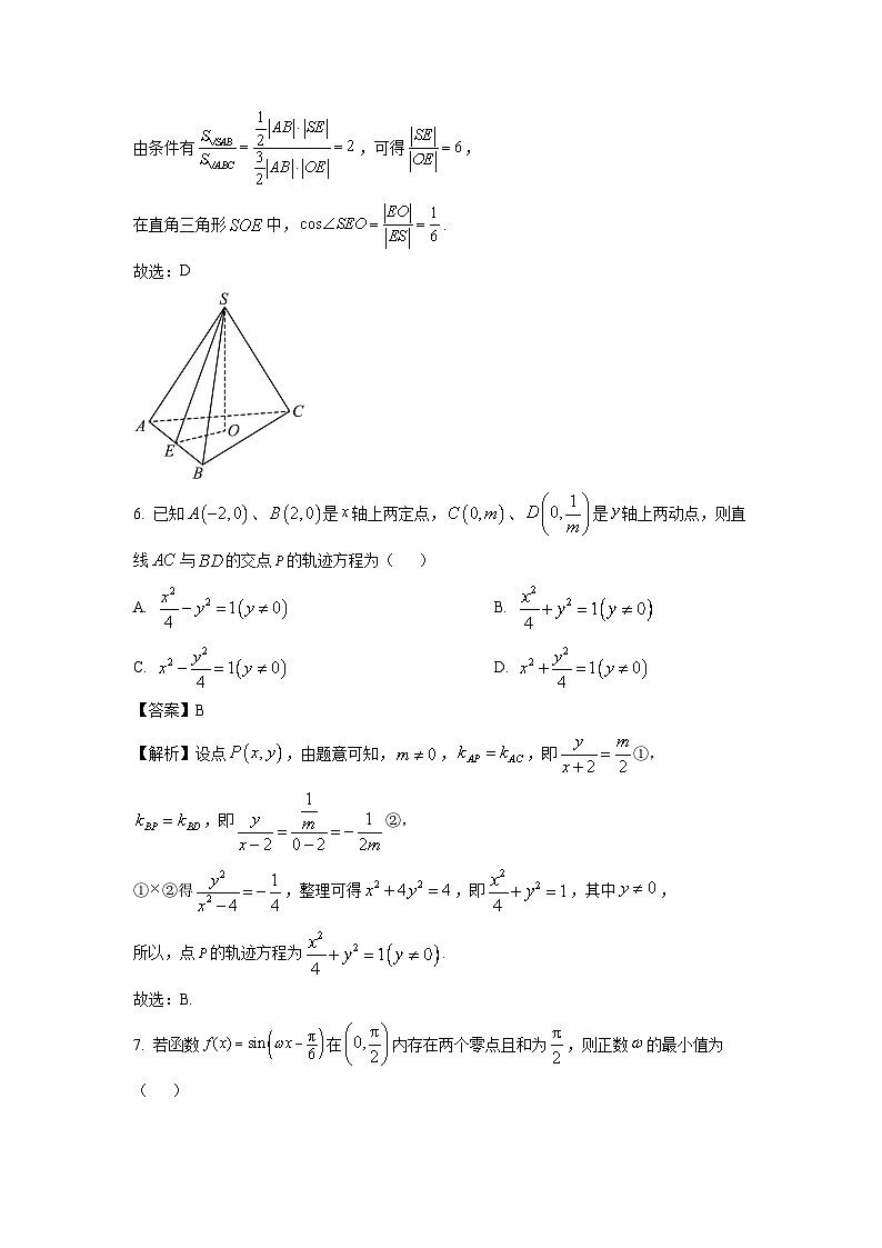江苏省高中教育高质量发展联盟2025届高三上学期12月联合调研考试数学试卷（解析版）第3页