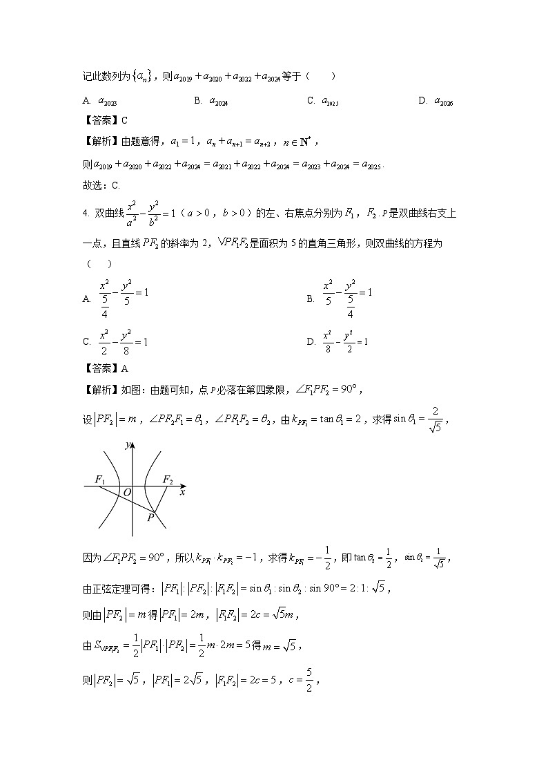 江西省萍乡市萍乡中学大联考2025届高三上学期月考（五）数学试卷（解析版）第2页