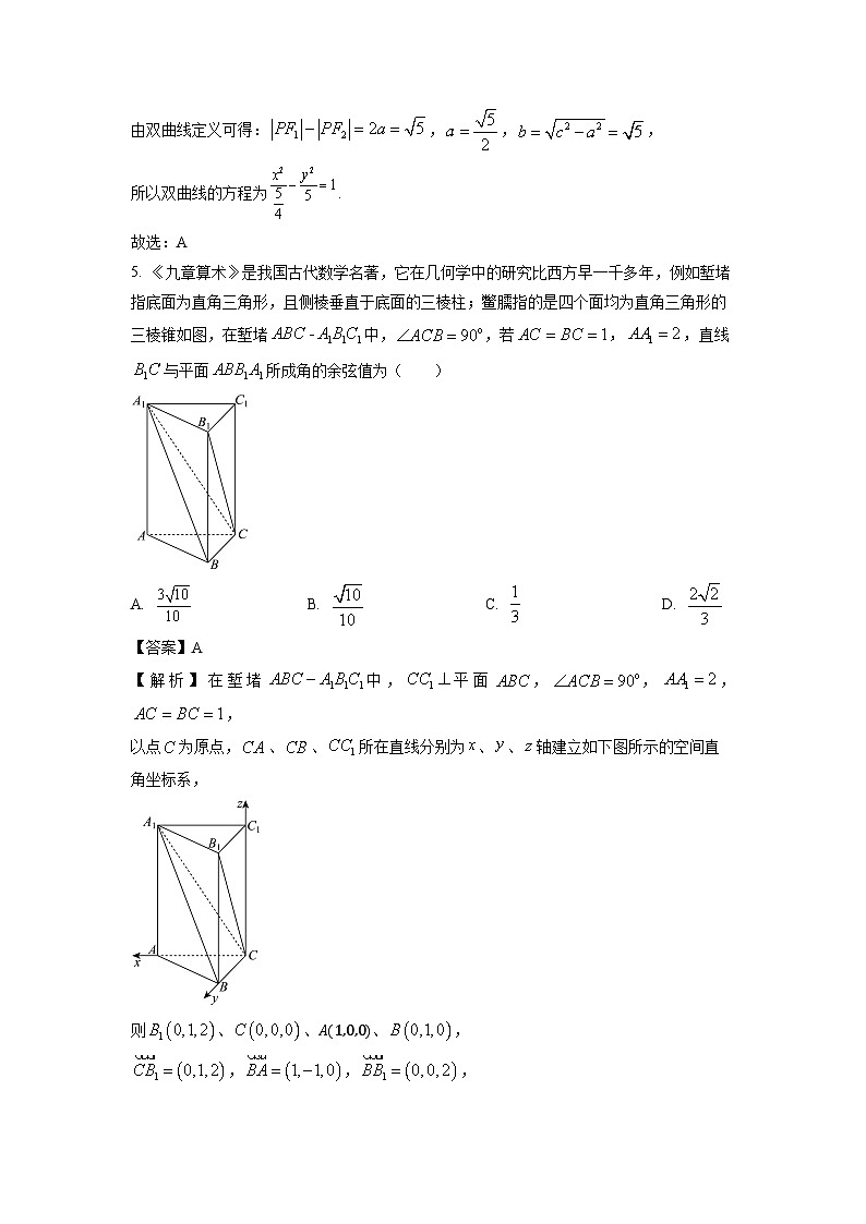 江西省萍乡市萍乡中学大联考2025届高三上学期月考（五）数学试卷（解析版）第3页