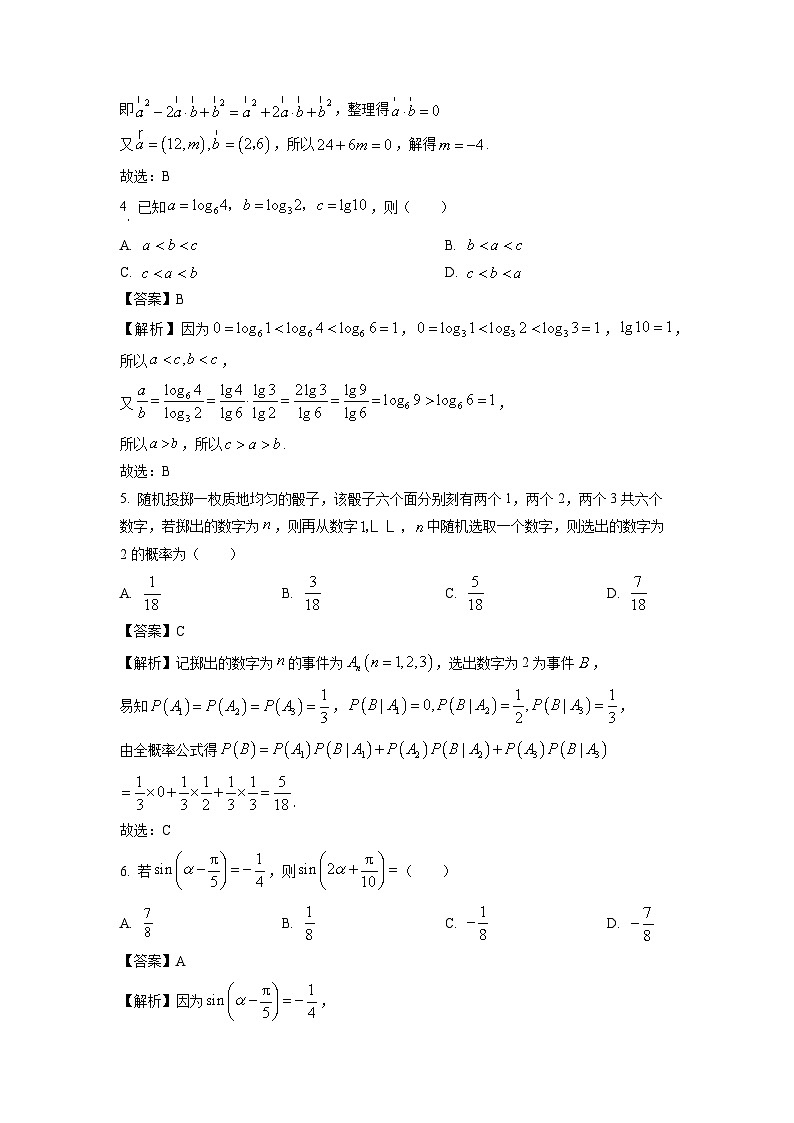 重庆市部分学校2025届高三上学期高考模拟调研卷（二）数学试卷（解析版）第2页