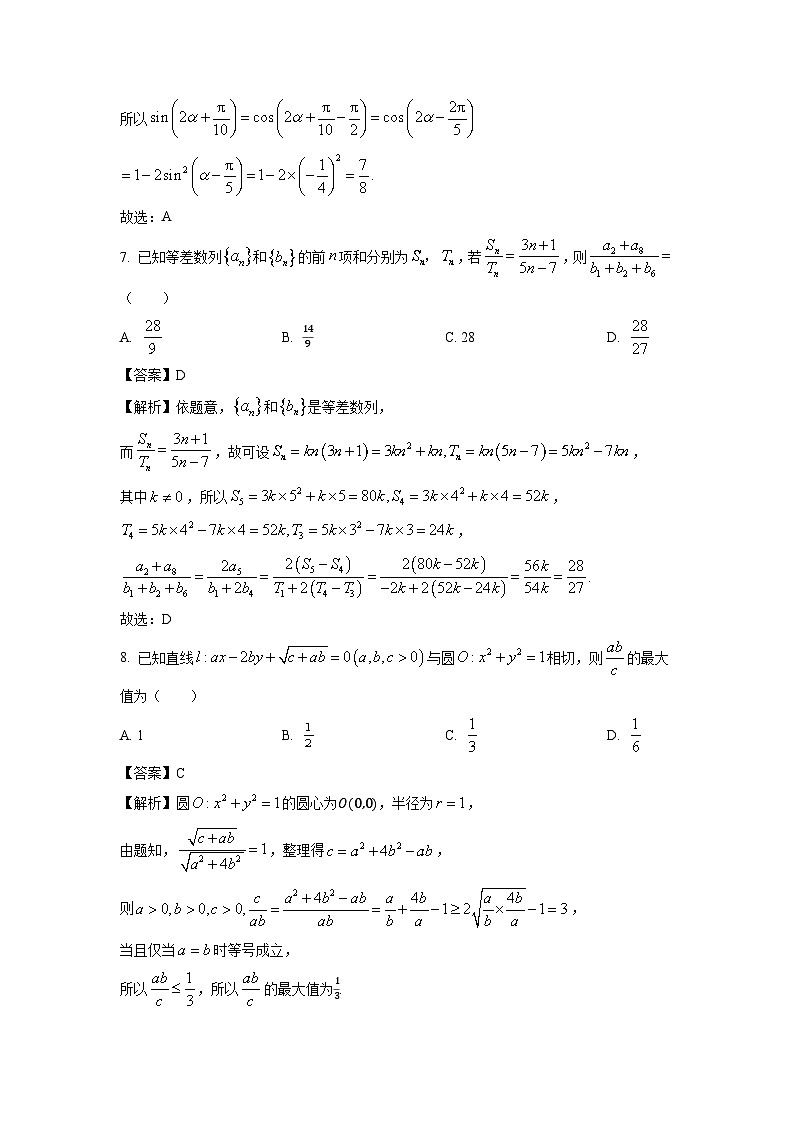 重庆市部分学校2025届高三上学期高考模拟调研卷（二）数学试卷（解析版）第3页