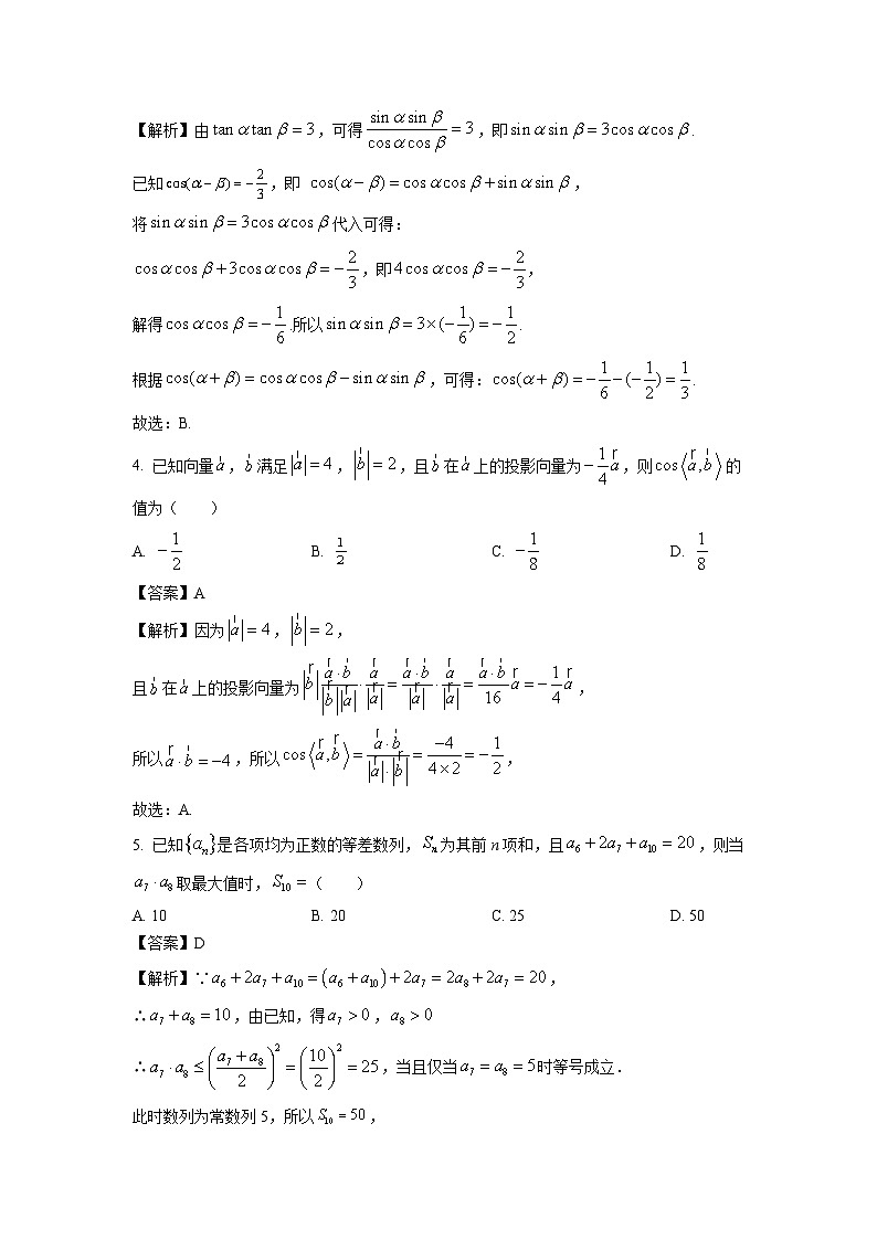 江苏省无锡市三校联谊2025届高三上学期12月联合调研数学试卷（解析版）第2页
