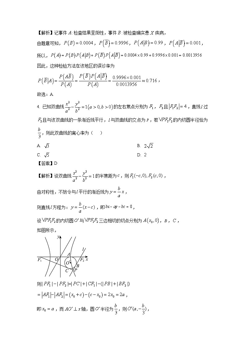 重庆市缙云教育联盟2025届高三上学期高考第零次诊断性质量检测数学试卷（解析版）第2页