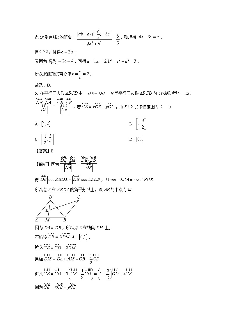 重庆市缙云教育联盟2025届高三上学期高考第零次诊断性质量检测数学试卷（解析版）第3页