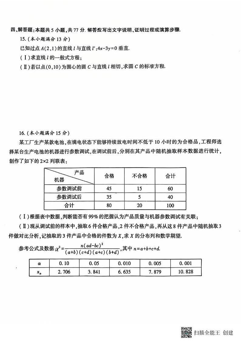 2024-2025年度陕西省韩城市第一学期高二数学试题（含答案）第3页