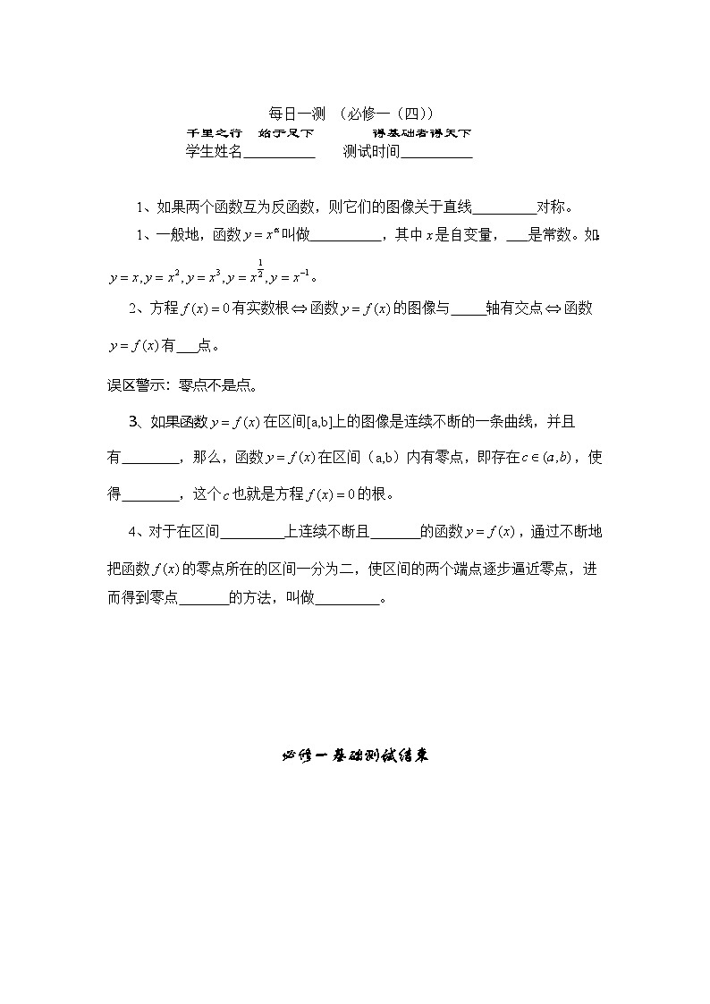 人教版高中数学幂函数、方程的根与零点基础测试第1页