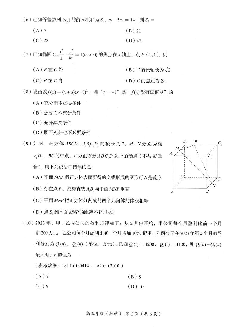 北京市海淀区2024—2025第一学期高三期末考试数学试题及答案第2页