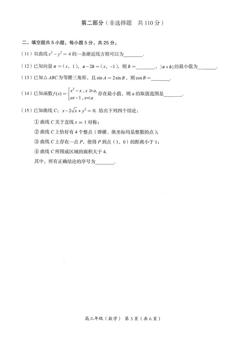 北京市海淀区2024—2025第一学期高三期末考试数学试题及答案第3页