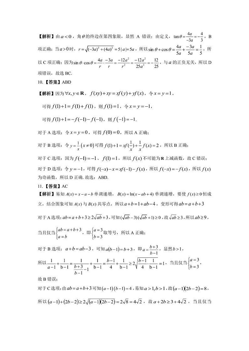 2025年1月高一数学答案第2页
