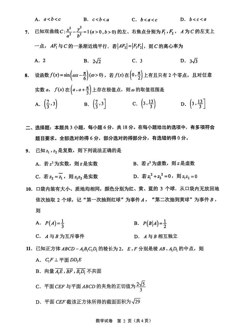 江苏省南通市一模（苏北七市一模）2025届高三第一次调研测试 数学试题+答案第2页