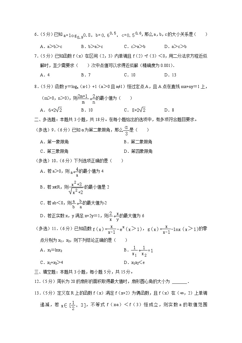 2024-2025学年广东省广州市高一上学期（12月）数学教学质量检测试卷（附解析）第2页