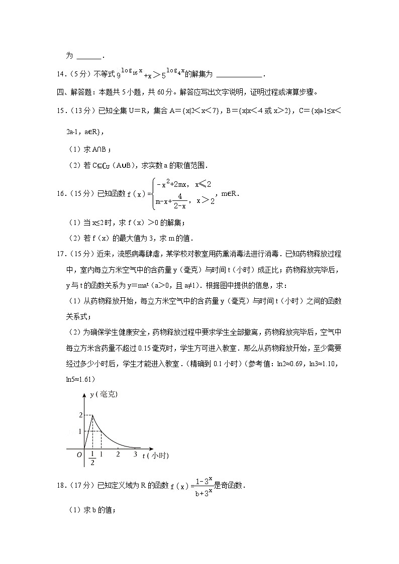 2024-2025学年广东省广州市高一上学期（12月）数学教学质量检测试卷（附解析）第3页