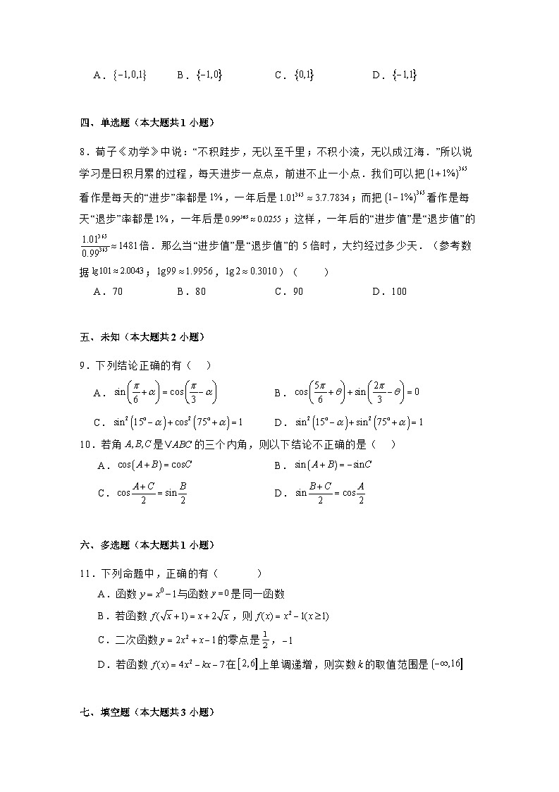 2024-2025学年广东省广州市高一上学期12月月考数学检测试卷（附解析）第2页