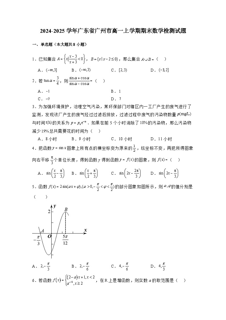 2024-2025学年广东省广州市高一上学期期末数学检测试题（附解析）第1页