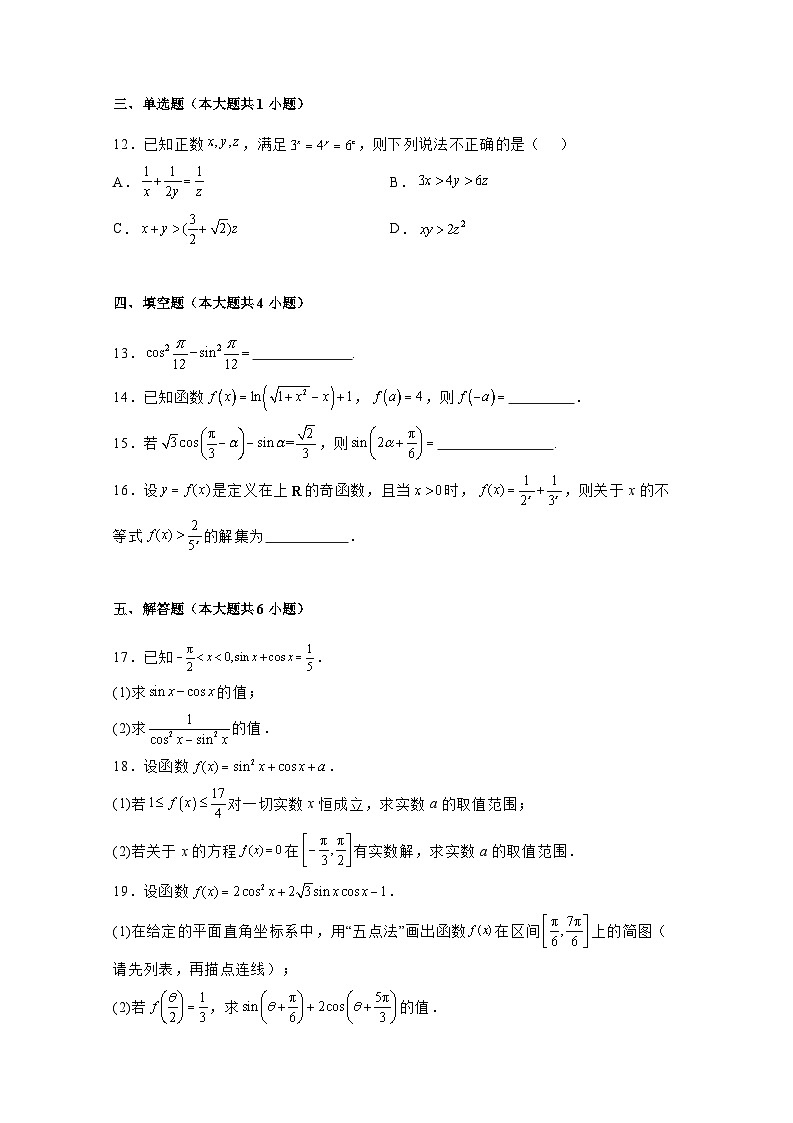 2024-2025学年广东省广州市高一上学期期末数学检测试题（附解析）第3页