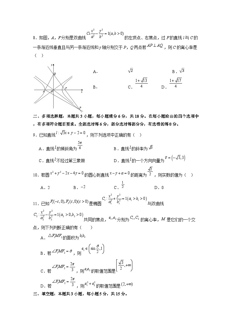 2024-2025学年广东省广州市天河区高三上学期1月数学模拟检测试卷（附解析）第2页