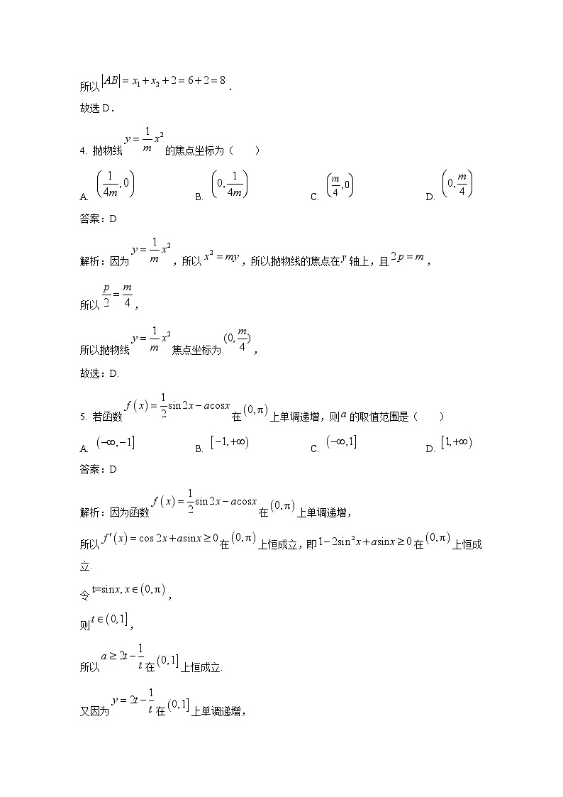 2024-2025学年广东省清远市清新区高二上学期12月期末联考数学检测试卷（附解析）第3页