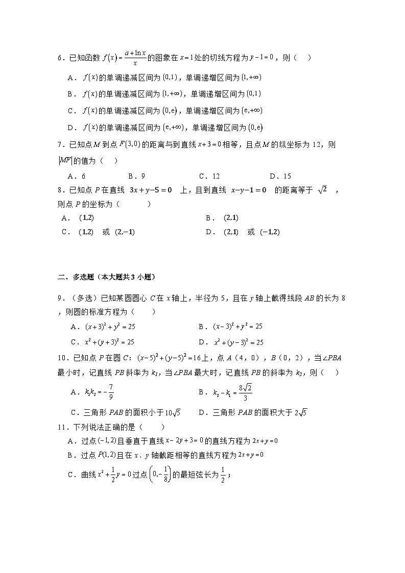 2024-2025学年广东省清远市清新区高二上学期12月期末联考数学检测试题（附解析）第2页