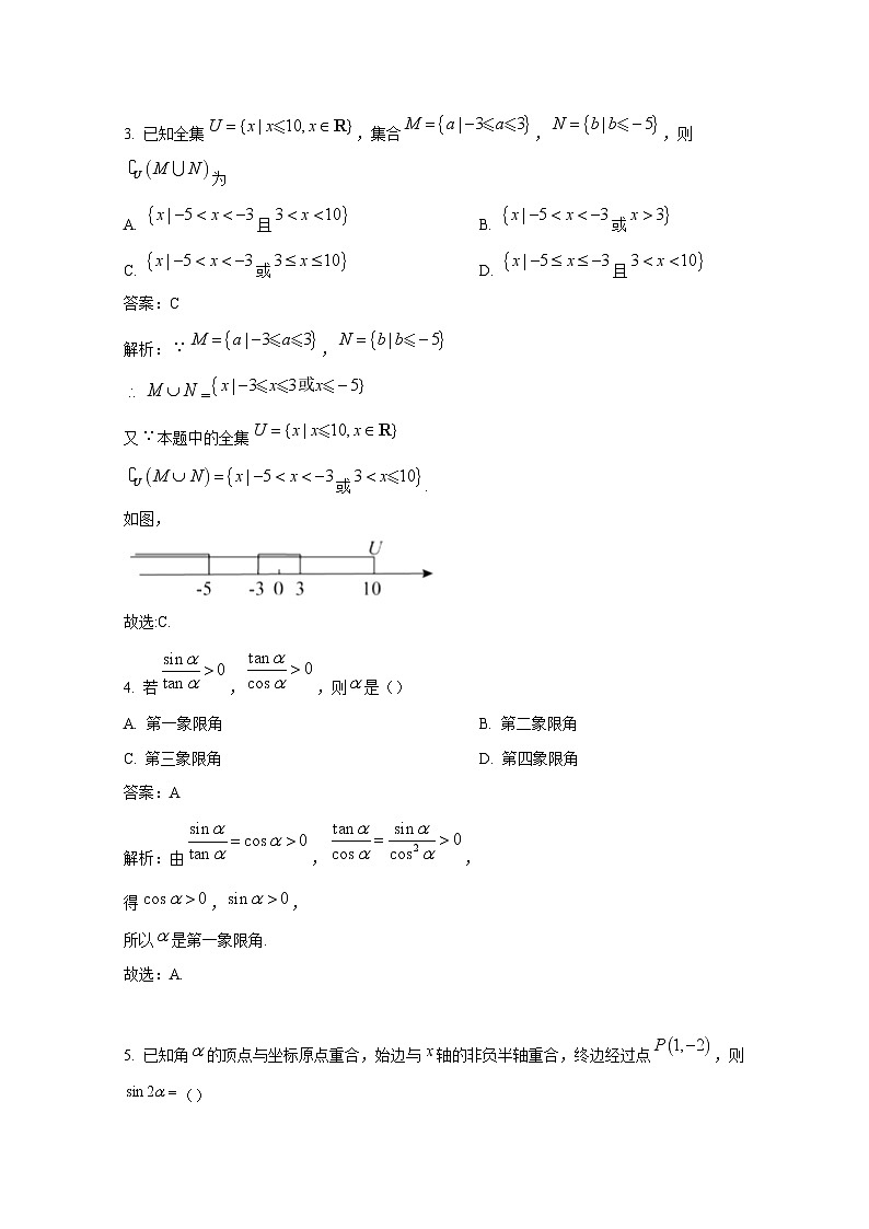 2024-2025学年广东省清远市清新区高一上学期12月期末联考数学检测试卷（附解析）第2页