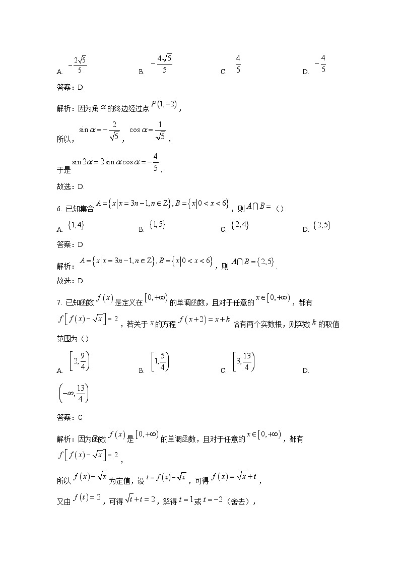 2024-2025学年广东省清远市清新区高一上学期12月期末联考数学检测试卷（附解析）第3页
