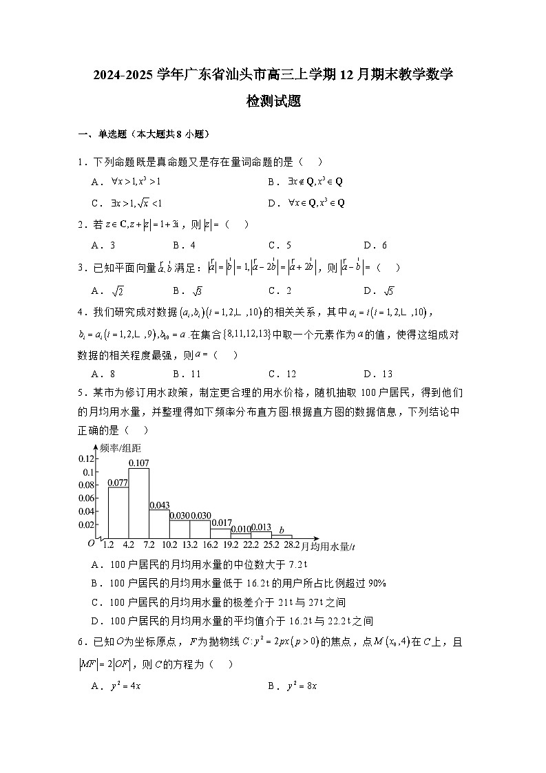 2024-2025学年广东省汕头市高三上学期12月期末教学数学检测试题（附解析）第1页