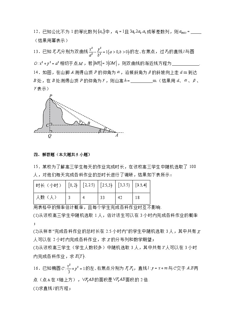 2024-2025学年广东省汕头市高三上学期12月期末教学数学检测试题（附解析）第3页