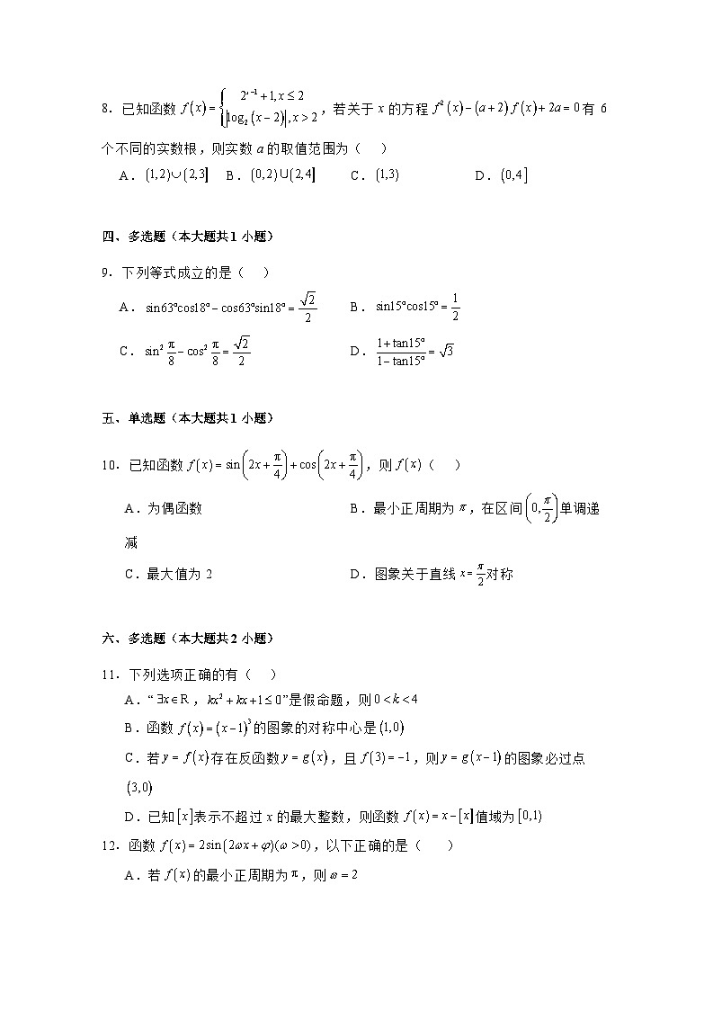 2024-2025学年广东省深圳市高一上学期期末考试数学检测试题（附解析）第2页