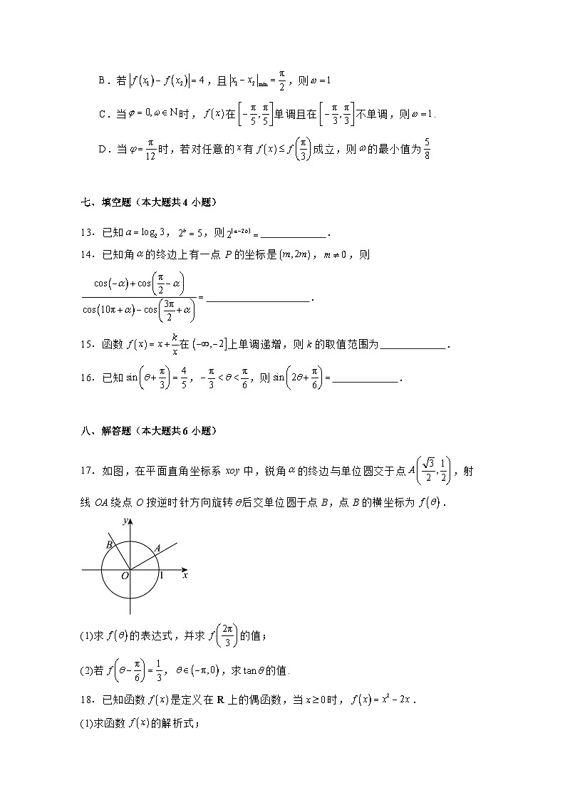 2024-2025学年广东省深圳市高一上学期期末考试数学检测试题（附解析）第3页