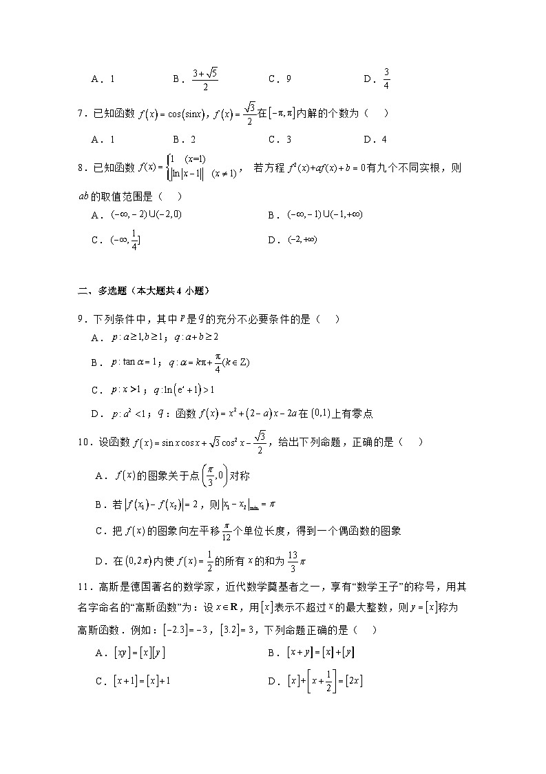 2024-2025学年广东省深圳市高一上学期期末考试数学检测试题1（附解析）第2页