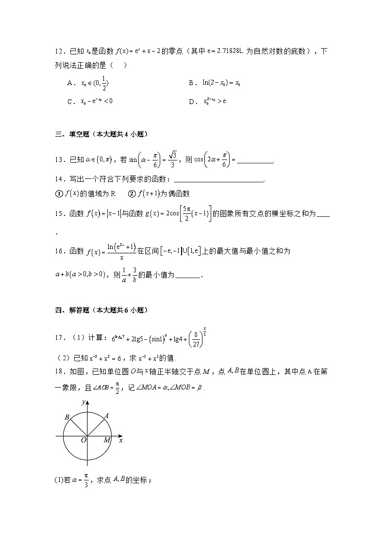 2024-2025学年广东省深圳市高一上学期期末考试数学检测试题1（附解析）第3页