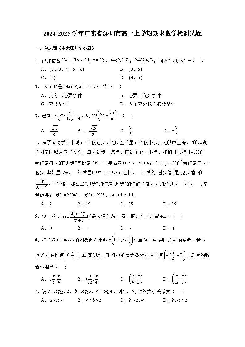 2024-2025学年广东省深圳市高一上学期期末数学检测试题（附解析）第1页
