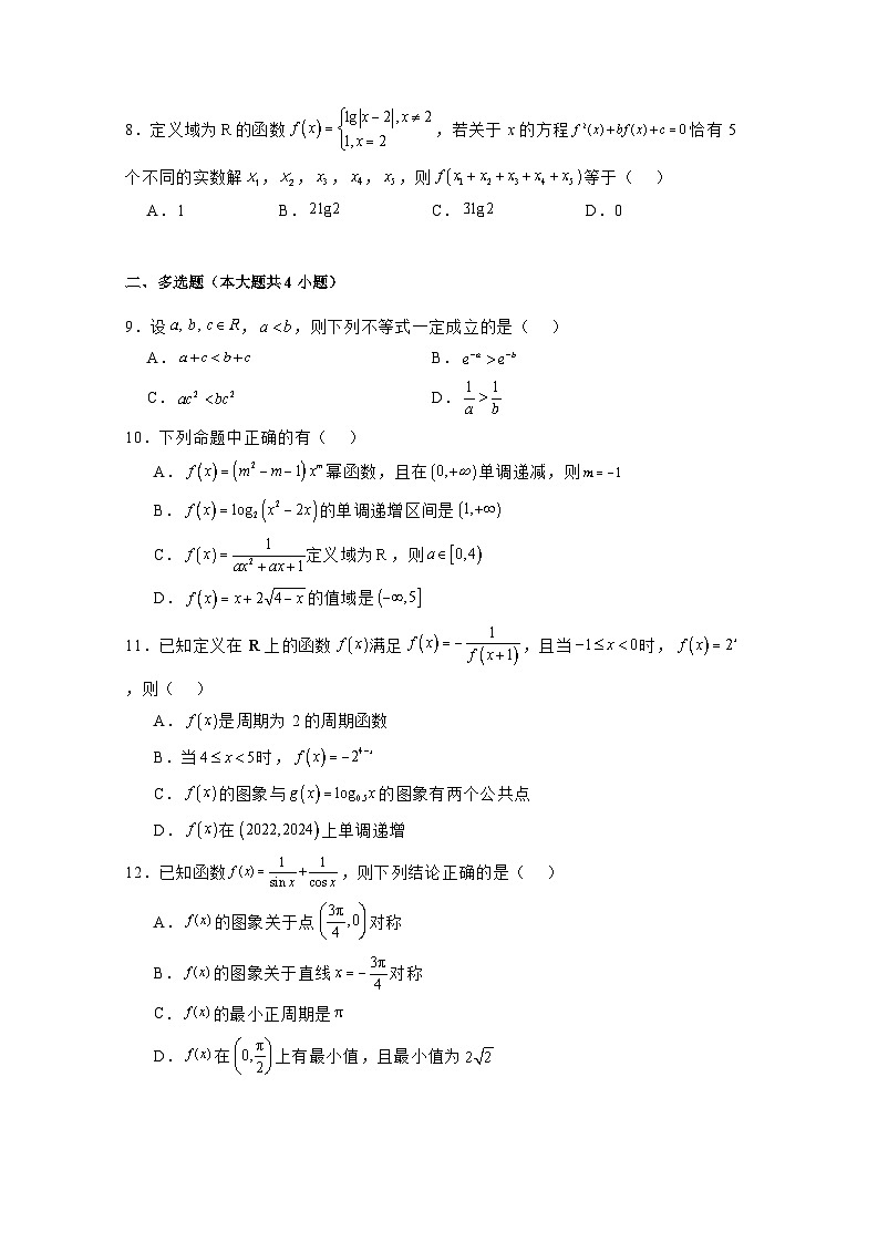 2024-2025学年广东省深圳市高一上学期期末数学检测试题（附解析）第2页