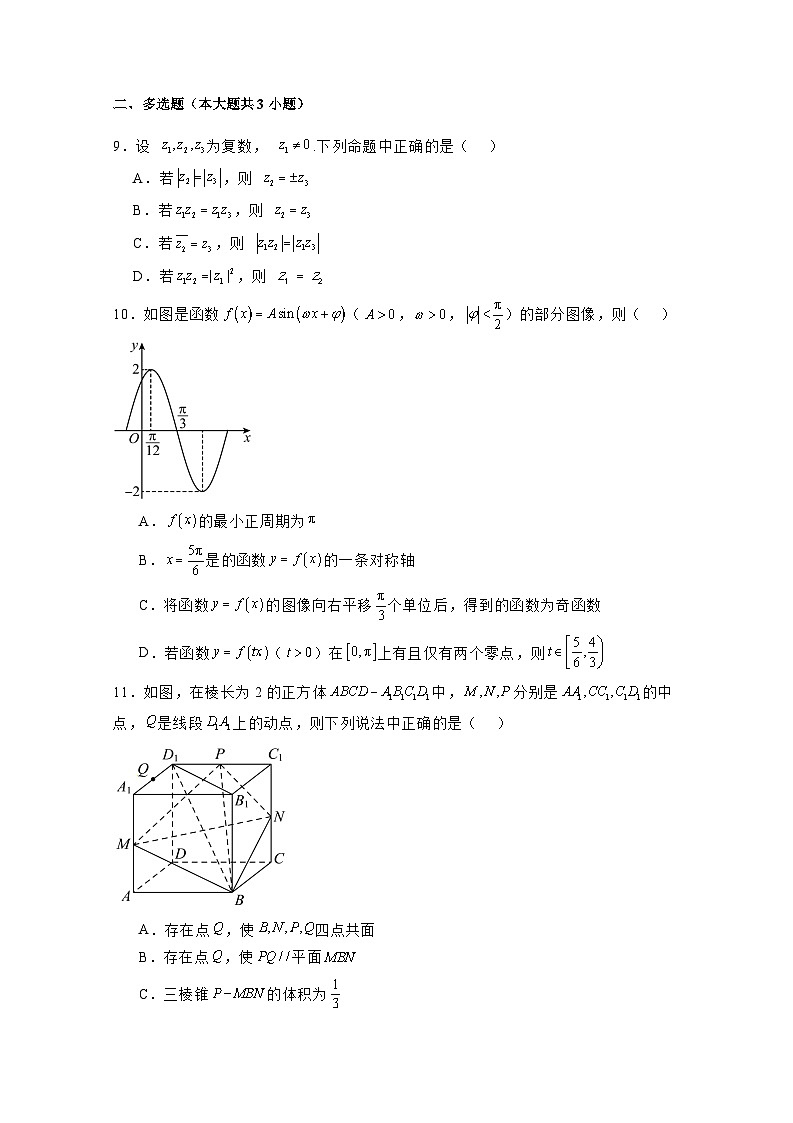 2024-2025学年广东省肇庆市德庆县、四会市高三上学期12月联考数学检测试题（附解析）第2页