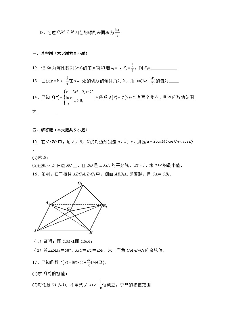 2024-2025学年广东省肇庆市德庆县、四会市高三上学期12月联考数学检测试题（附解析）第3页