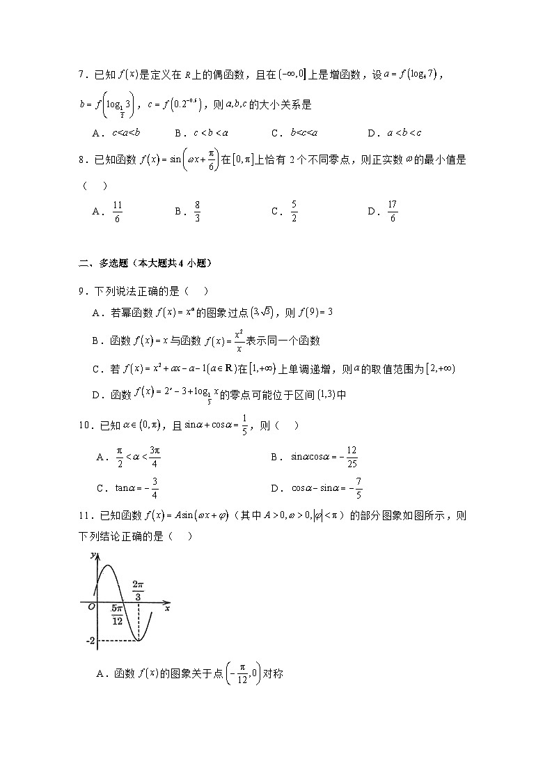 2024-2025学年广西柳州市高一上学期期末考试数学检测试题1（附解析）第2页